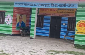 सेमरहवा में ‘ताले में बंद विकास’: पंचायत भवन और जिम निष्प्रयोज्य, ग्रामीणों में रोष