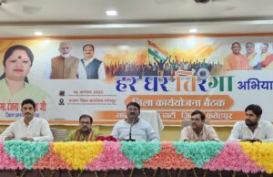 हर घर तिरंगा अभियान पर भाजपा जिला कार्य योजना की बैठक सम्पन्न