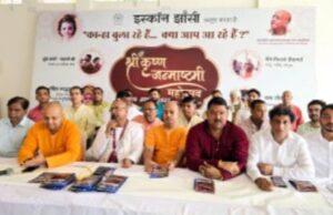 भव्य और दिव्य होगा इस्काॅन का त्रिदिवसीय श्रीकृष्ण जन्माष्टमी महोत्सव