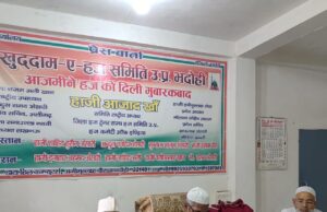 हज यात्रा को लेकर खुद्दाम ए हज समिति की बैठक सम्पन्न