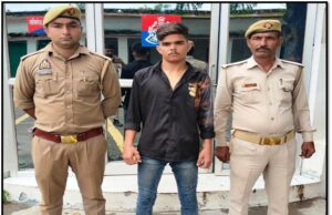 नाबालिग को बहला फुसलाकर ले जाने वाले युवक को गिरफ्तार कर भेजा जेल
