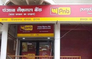 पंजाब नेशनल बैंक का अलार्म बजने से मचा हड़कंप
