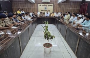 त्यौहारों पर अमन-चैन और सुरक्षा व्यवस्था को लेकर प्रशासन सतर्क, शांति समिति की बैठक