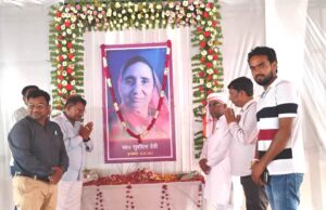 सुशीला देवी की स्मृति में आयोजित श्रद्धांजलि कार्यक्रम में उमड़ा जनसैलाब