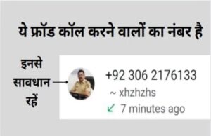 प्रतापगढ़ में सक्रिय साइबर ठग,पाकिस्तानी फोन नम्बर से कर रहे ठगी की कोशिश