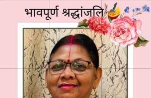 पत्रकार को मातृ शोक, एनयूजे ने जताया दुख