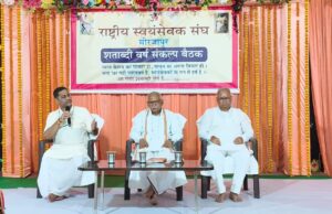 आरएसएस विंध्याचल विभाग का भव्य कार्यक्रम सम्पन्न