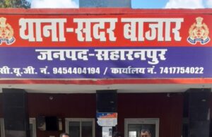 सहारनपुर पुलिस ने 2 वारण्टी अभियुक्त को किया गिरफ्तार