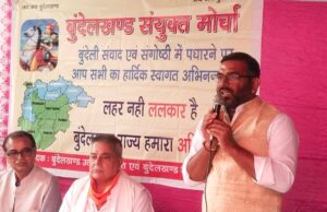 दिल्ली में गूंजा बुंदेलखंड राज्य का स्वर, अलग बुन्देलखण्ड राज्य का गूंजा स्वर