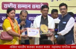 गिरजा शंकर राय संगठन के राष्ट्रीय सचिव को भामाशाह श्री सम्मान से किया सम्मानित