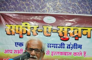 साहित्यिक संस्था सफ़ीरे सुख़न के बैनर तले आयोजित मासिक काव्य गोष्ठी संपन्न