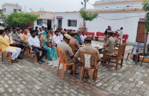 आगामी त्योहारों को शान्ति,सौहार्दपूर्ण व सकुशल संपन्न कराने हेतु की गई पीस कमेटी की मीटिंग