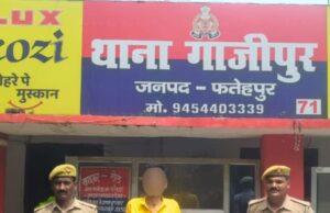 गाजीपुर पुलिस ने अपहरण और दुष्कर्म के आरोपी को किया गिरफ्तार