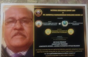 अहिंदा के शिक्षक को मिला डॉक्टर सर्वपल्ली अवार्ड, शिक्षकों ने दी बधाई