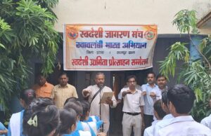 स्वदेशी उधमिता प्रोत्साहन सम्मेलन सम्पन्न