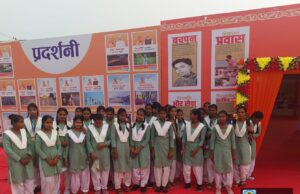 विकसित भारत की नींव को रेखांकित करती चित्र प्रदर्शनी