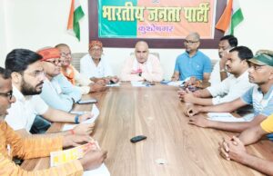 भारतीय जनता पार्टी द्वारा चलाए जा रहे सेवा पखवाड़ा की हुई समीक्षा बैठक