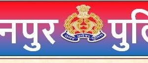 जौनपुर पुलिस की जनपद वासियों अपील