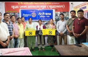 अंतर्राष्ट्रीय वृद्धजन दिवस की पूर्व संध्या पर रोटरी क्लब कुशीनगर का सेवा कार्य