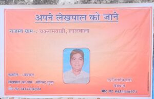 जिलाधिकारी मनीष बंसल ने ‘अपने लेखपाल को जानें’ अभियान के तहत किया नवाचार
