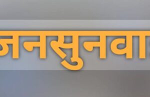 महिला जनसुनवाई 18 सितम्बर को