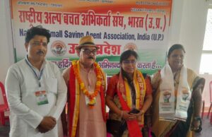 करुणाकर त्रिपाठी राष्ट्रीय अल्प बचत अभिकर्ता संघ के प्रदेश अध्यक्ष मनोनीत