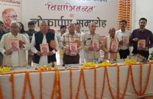 हिन्दी विद्वान डॉ0 दुर्गा प्रसाद को समारोह पूर्वक समर्पित हुआ विद्याभिनन्दन, लोकार्पण