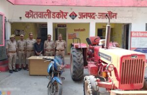 चोरी की मोटरसाइकिल व महिन्द्रा द्रेक्टर सहित एक चोर को गिरफ्तार दो की तलाश जारी