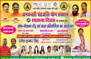 सोन मैराथन दौड़,भव्य प्रादेशिक कला प्रतियोगिता का हुआ संयुक्त आयोजन