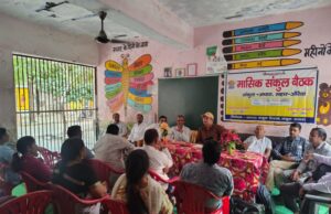मासिक संकुल बैठक में शिक्षकों ने साझा किए अपने विचार