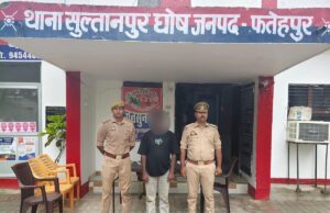 वांछित अभियुक्त वीरप्रताप उर्फ अजय को सुल्तानपुर घोष पुलिस ने दबोचा