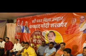 आत्मनिर्भर भारत अभियान के अंतर्गत जीएसटी का सदर विधानसभा सम्मेलन संपन्न