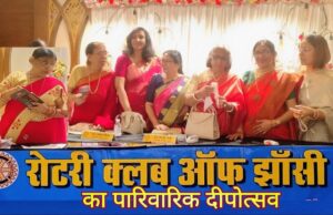 रोटरी क्लब आफ झांसी ने मनाया दीपोत्सव