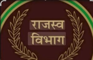 वाह रे प्रतापगढ़ का राजस्व विभाग यहां पल-पल में बदलते हैं आदेश