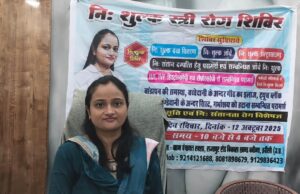 निःशुल्क स्त्री रोग शिविर का आयोजन होगा आज