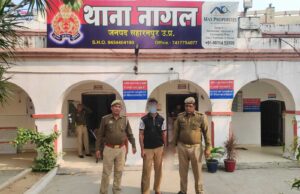 नागल पुलिस ने नाबालिग से दुष्कर्म के अभियोग में वांछित 1 अभियुक्त को किया गिरफ्तार