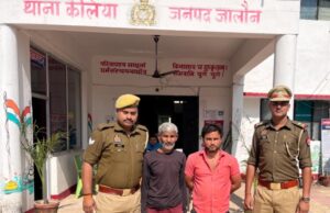 कैलिया थाना पुलिस ने दो वारंटियों को गिरफ्तार कर भेजा जेल