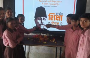 राष्ट्रीय शिक्षा दिवस पर मौलाना आजाद की मनाई गई जयंती
