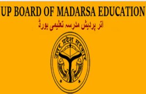 मदरसा बोर्ड परीक्षा 2026 के लिए ऑनलाइन आवेदन प्रक्रिया शुरू