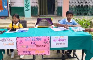 बाल बैंक खाता घर बच्चों को बचत करने की देगा सीख, पढ़ाई में काम आयेंगे पैसे