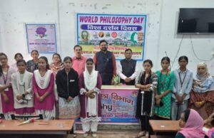युवराज दत्त स्नातकोत्तर महाविद्यालय में विश्व दर्शन दिवस हर्षोल्लास के साथ मनाया गया