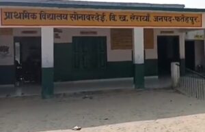 नोडल संकुल प्रभारी की लापरवाही से सरकारी विद्यालय पर लटका ताला