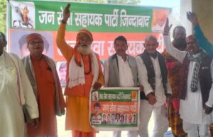 कड़ा कालेश्वर घाट में जनसेवा पार्टी (भारत) की बैठक संपन्न