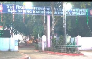 रेल स्प्रिंग कारखाना, सिथौली में स्क्रैप की रिकॉर्ड बिक्री