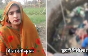 घर से 50 मीटर दूर कुएँ में मिला विवाहिता का शव, पति पर हत्या का आरोप