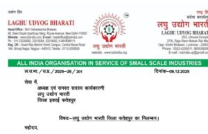 गलत आचरण और वसूली के आरोप में लघु उद्योग भारती फतेहपुर की कार्यकारिणी भंग