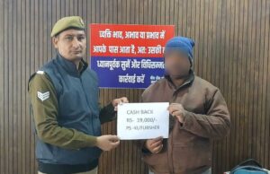 थाना कुतुबशेर साइबर टीम द्वारा साइबर फ्रॉड मे ठगी गयी 19,000/-रुपये की शत-प्रतिशत धनराशि पीडित के खाते में करायी गयी वापस