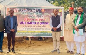 बांस की व्यावसायिक खेती पर प्रशिक्षण कार्यक्रम का आयोजन