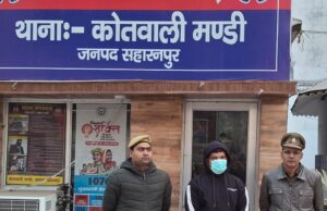 थाना कोतवाली मण्डी पुलिस द्वारा गैंगस्टर एक्ट के मुकदमे में 1 वांछित अभियुक्त गिरफ्तार