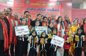 भारतीय जैन मिलन क्षेत्र संख्या 14 का क्षेत्रीय महिला सम्मेलन हुआ सम्पन्न